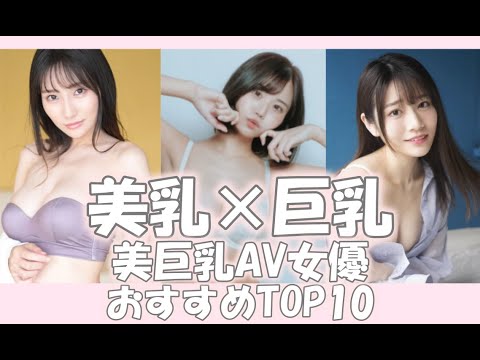 大奶X巨乳控，最新排名前10的日本巨乳AV女优推荐，喜欢的收藏再慢慢找资源